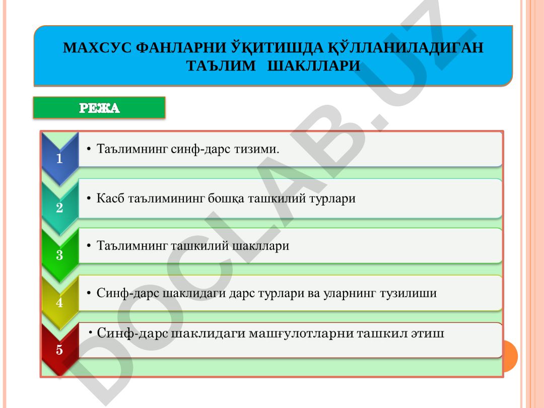 Махсус фанларни ўқитишда қўлланиладиган таълим шакллари
