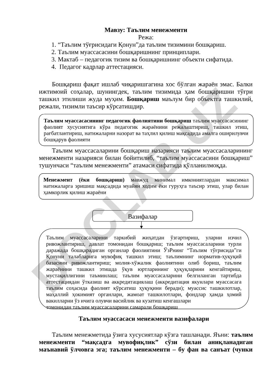 Таълим менежменти