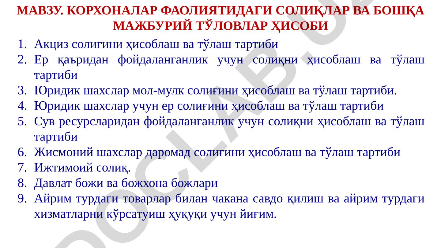 Корхоналар фаолиятидаги солиқлар ва бошқа мажбурий тўловлар ҳисоби