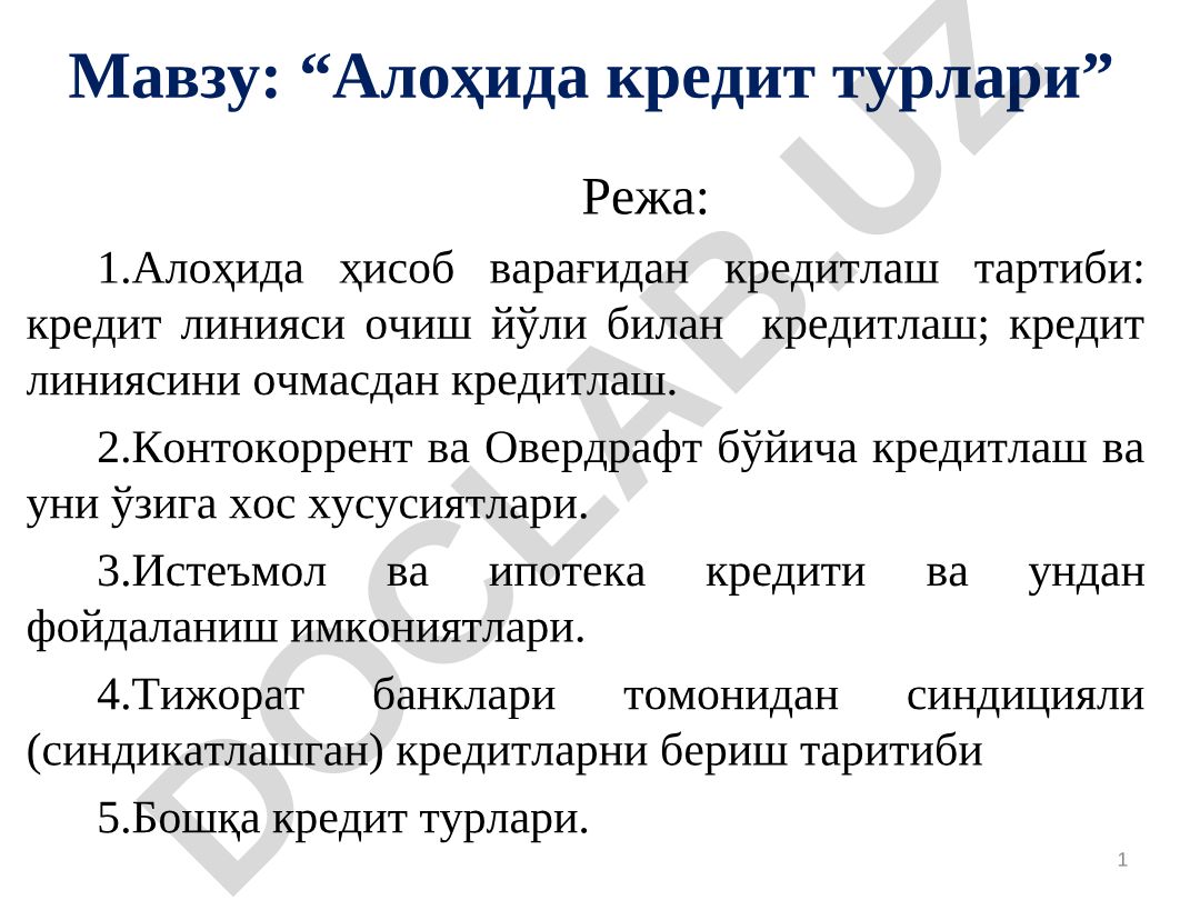 Алоҳида кредит турлари