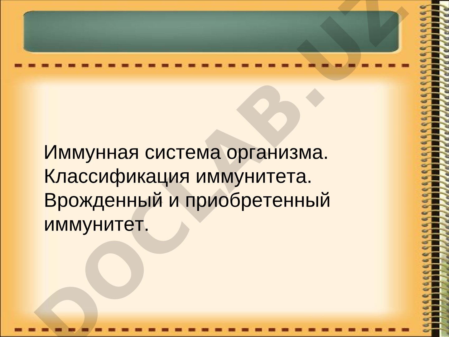 Иммунная система организма: классификация, врожденный и приобретенный иммунитет