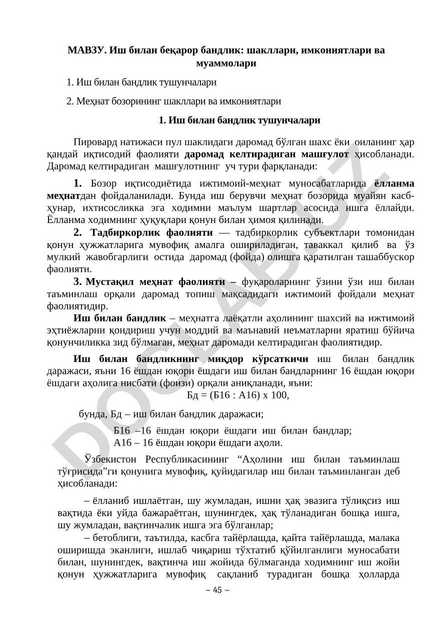 Иш билан беқарор бандлик: шакллари, имкониятлари ва муаммолари
