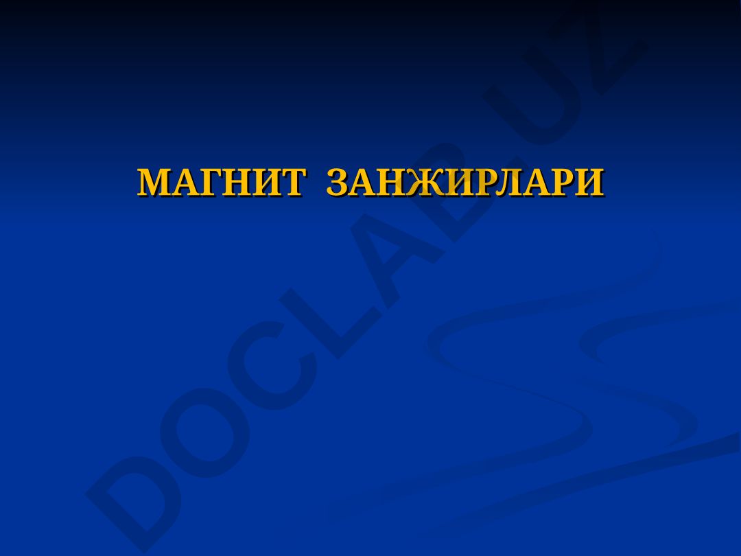 Магнит занжирлари ва магнит майдонлари