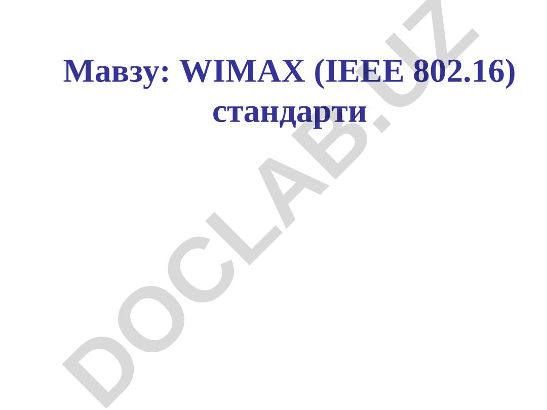 WIMAX (IEEE 802.16) стандарти ва унинг технологияси