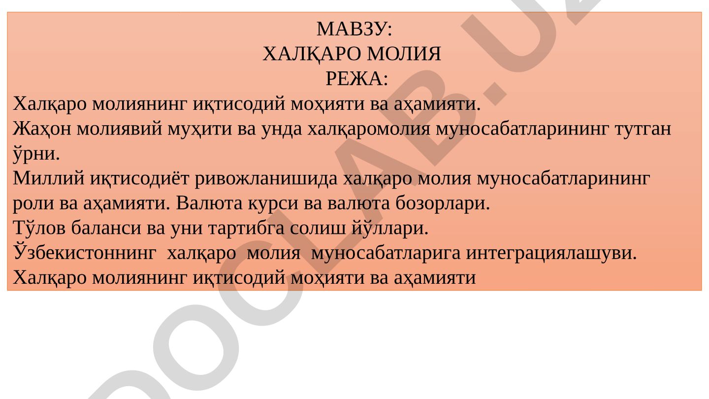 Халқаро молия режи: Халқаро молиянинг иқтисодий моҳияти ва аҳамияти