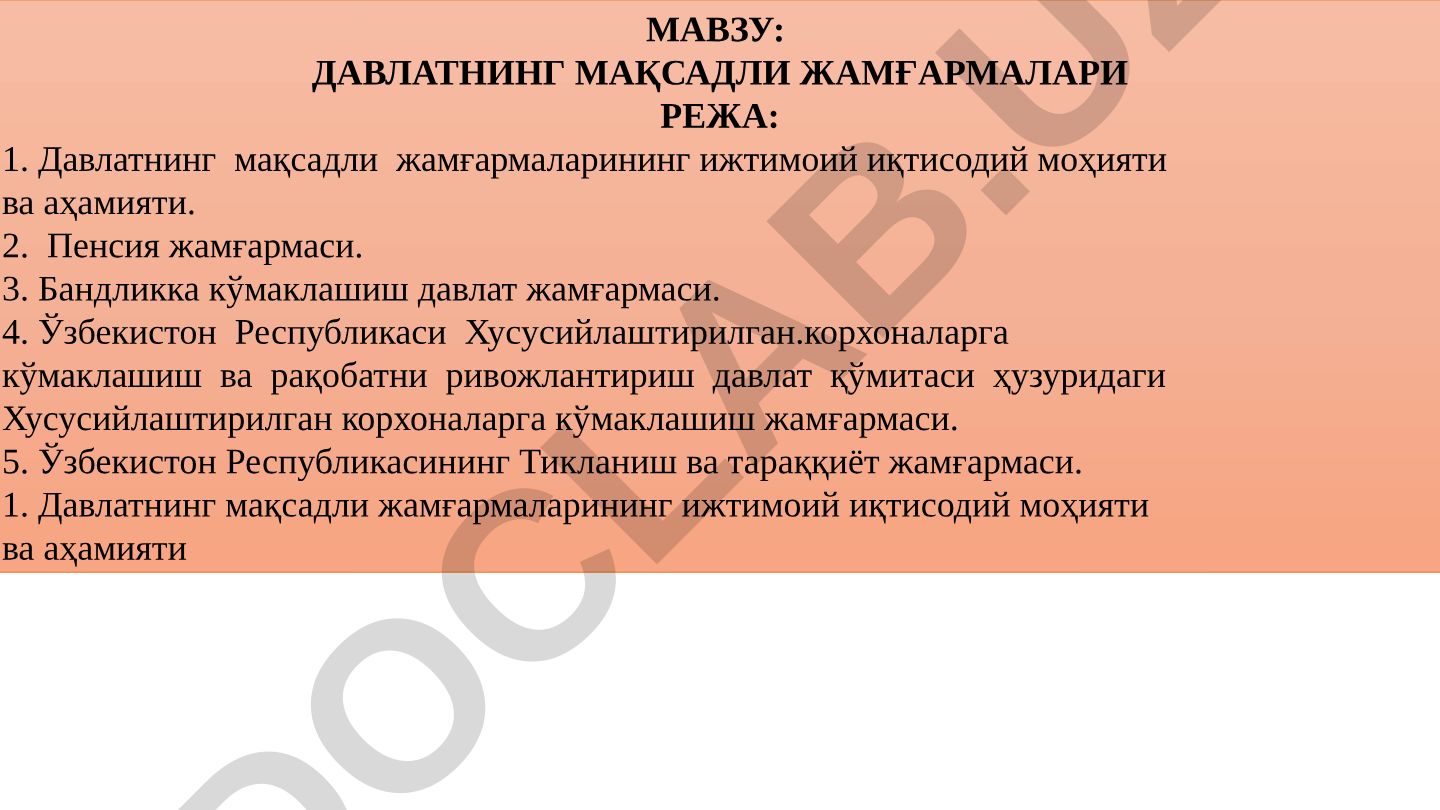 Давлатнинг мақсадли жамғармалари