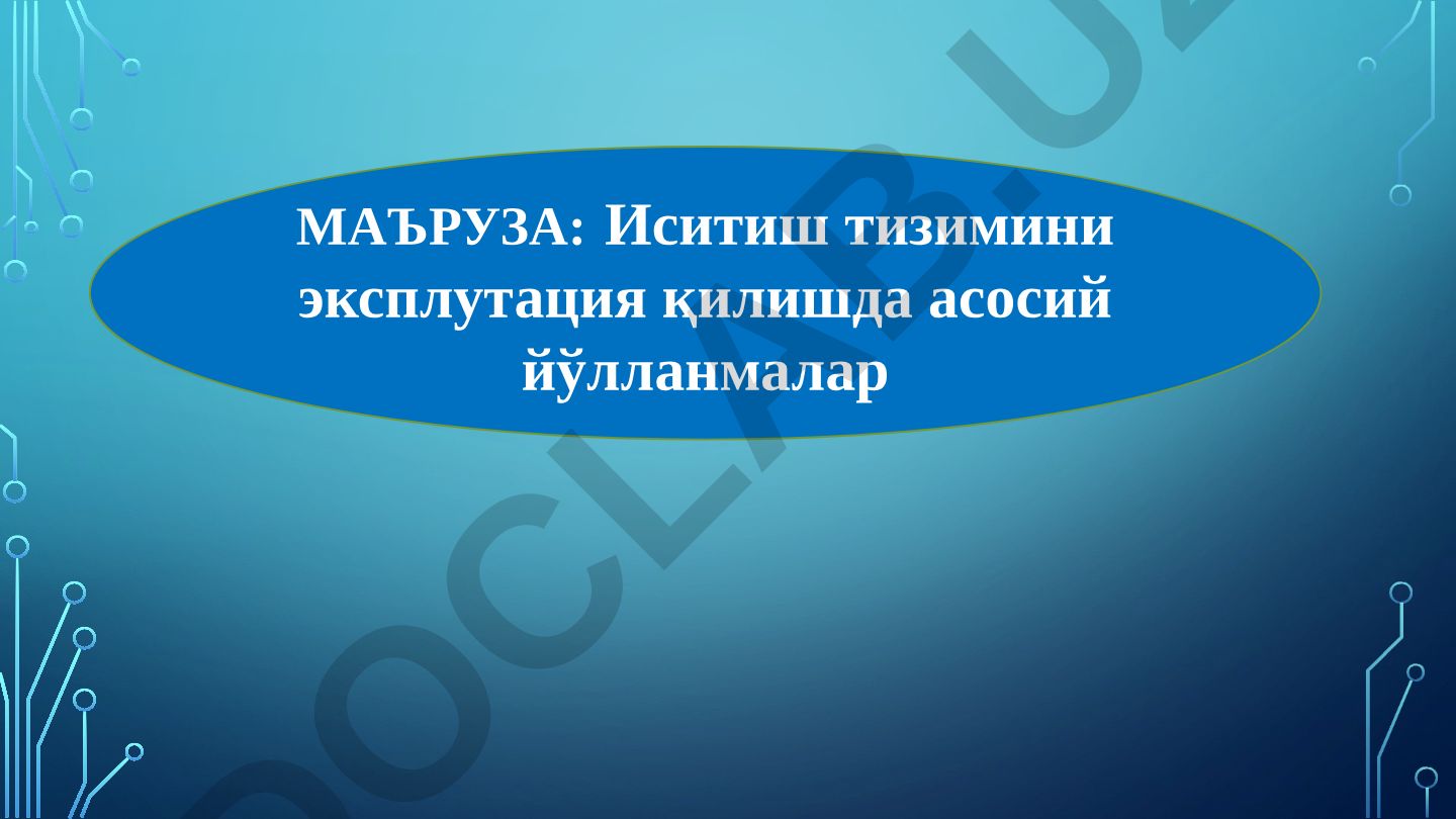 Иситиш тизимларини синаш, созлаш ва энергия тежамкорлик масалалари