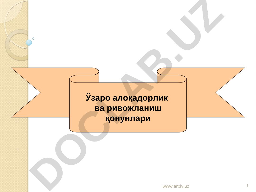 Диалектиканинг асосий тушунчалари ва қонунлари