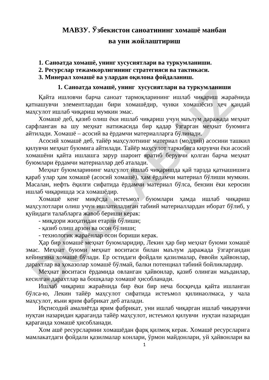 Ўзбекистон саноатининг хомашё манбаи ва уни жойлаштириш