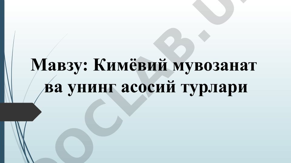 Кимёвий мувозанат ва унинг асосий турлари