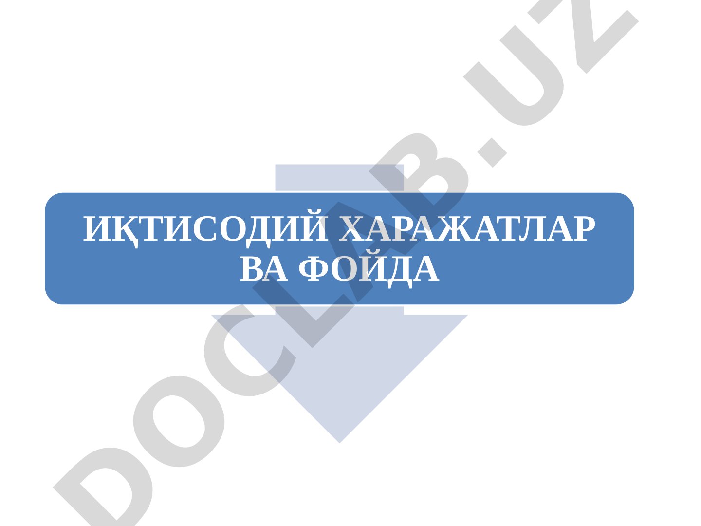 Иқтисодий харажатлар ва фойда режаси