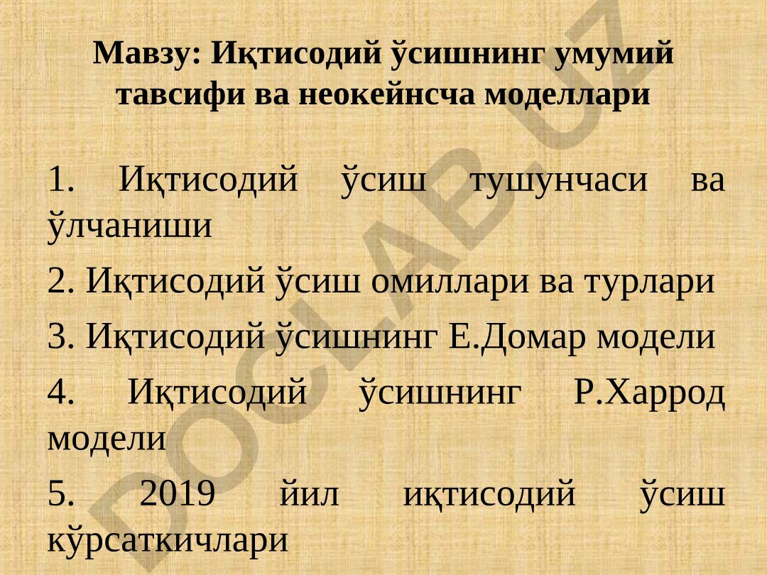 Иқтисодий ўсишнинг умумий тавсифи ва неокейнсча моделлари