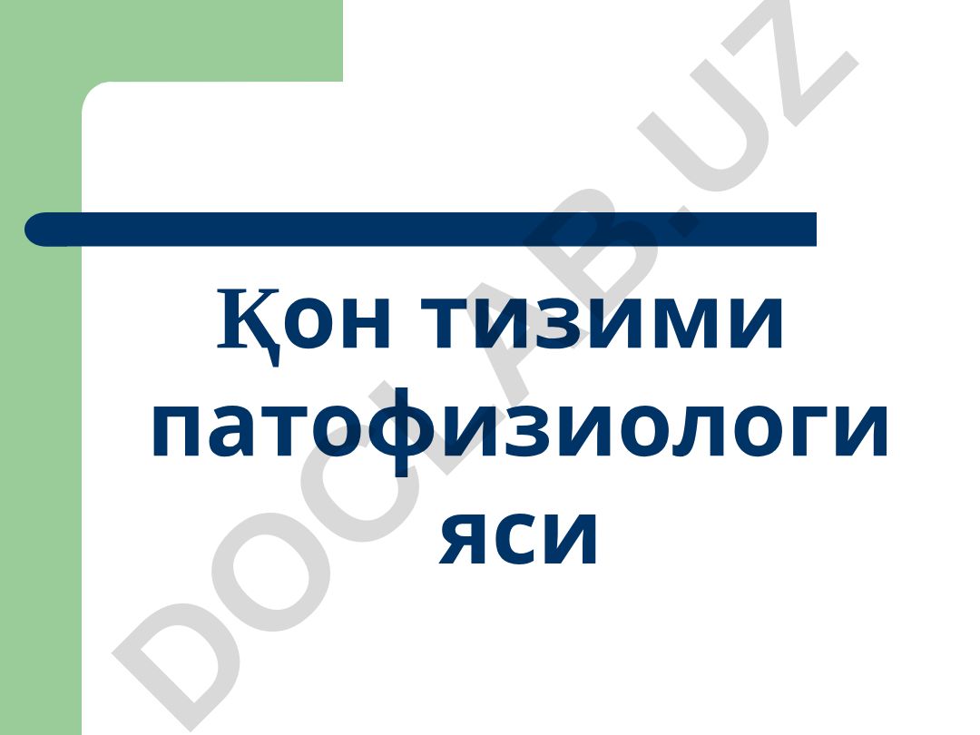 Қон тизими патофизиологияси ва лейкоз турлари