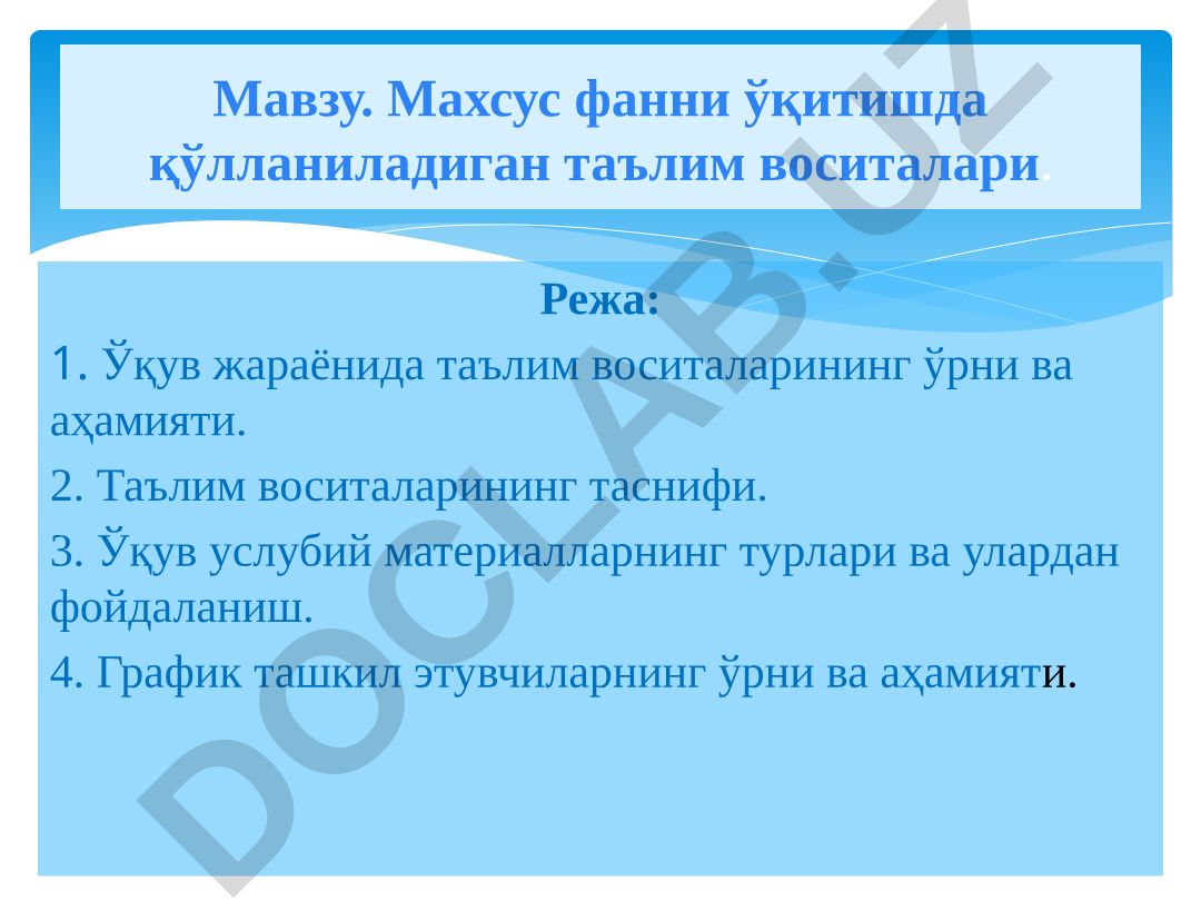 Махсус фанни ўқитишда қўлланиладиган таълим воситалари