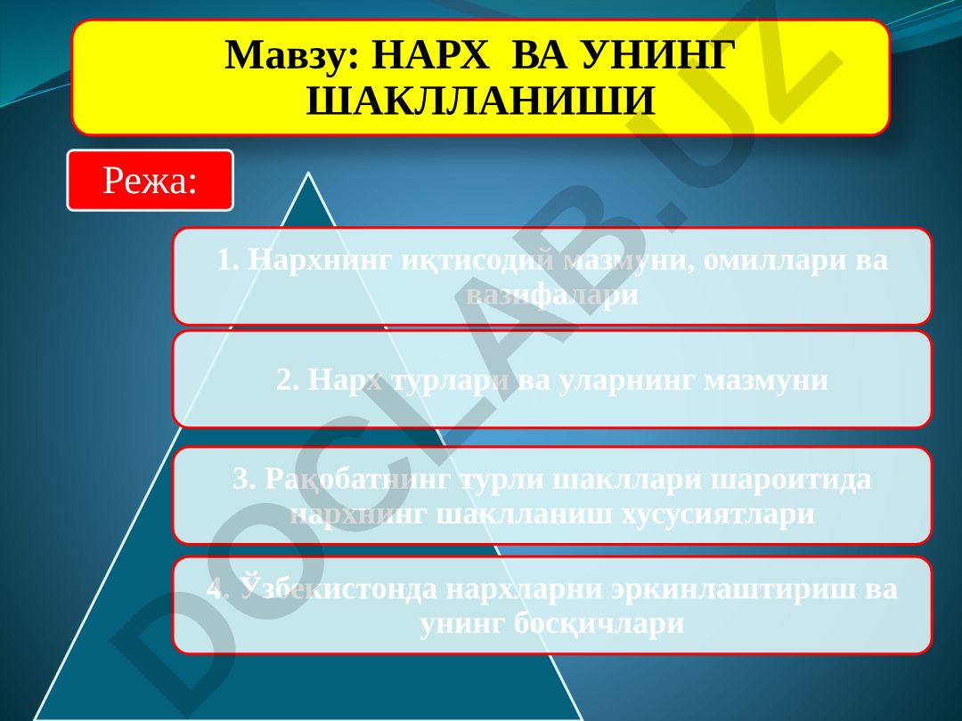 Нарх ва унинг шаклланиши