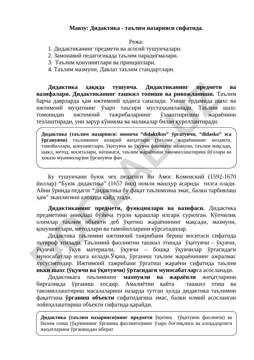 Дидактика - таълим назарияси сифатида
