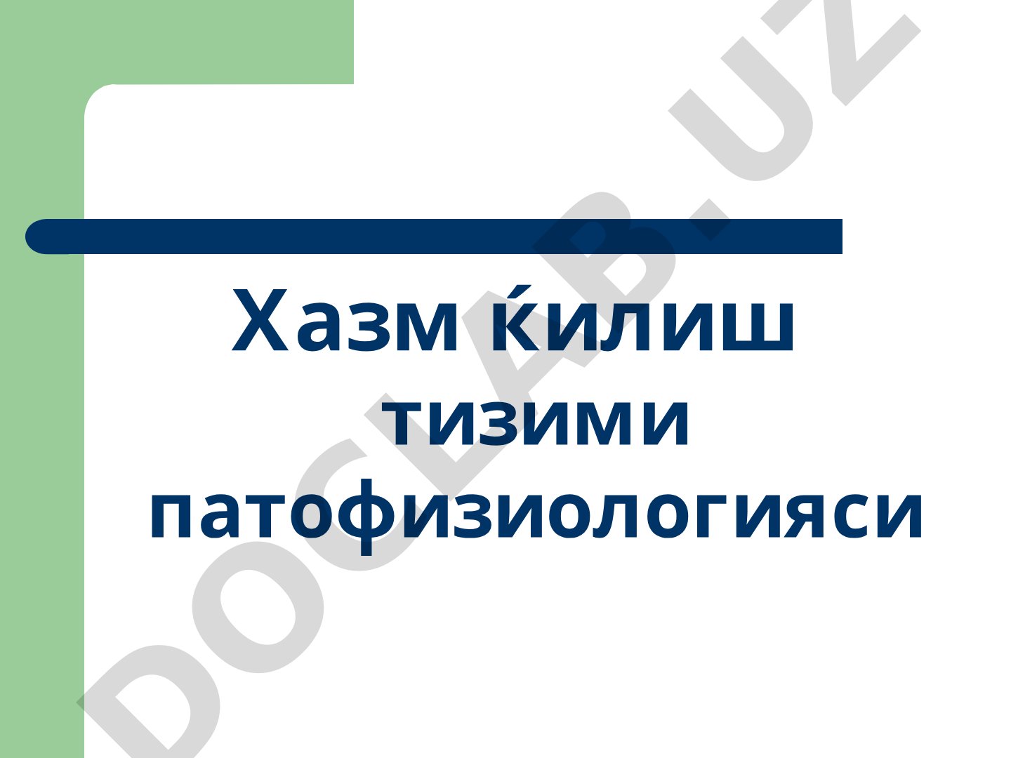 Хазм қилиш тизими патофизиологияси ва фаолияти бузилишлари