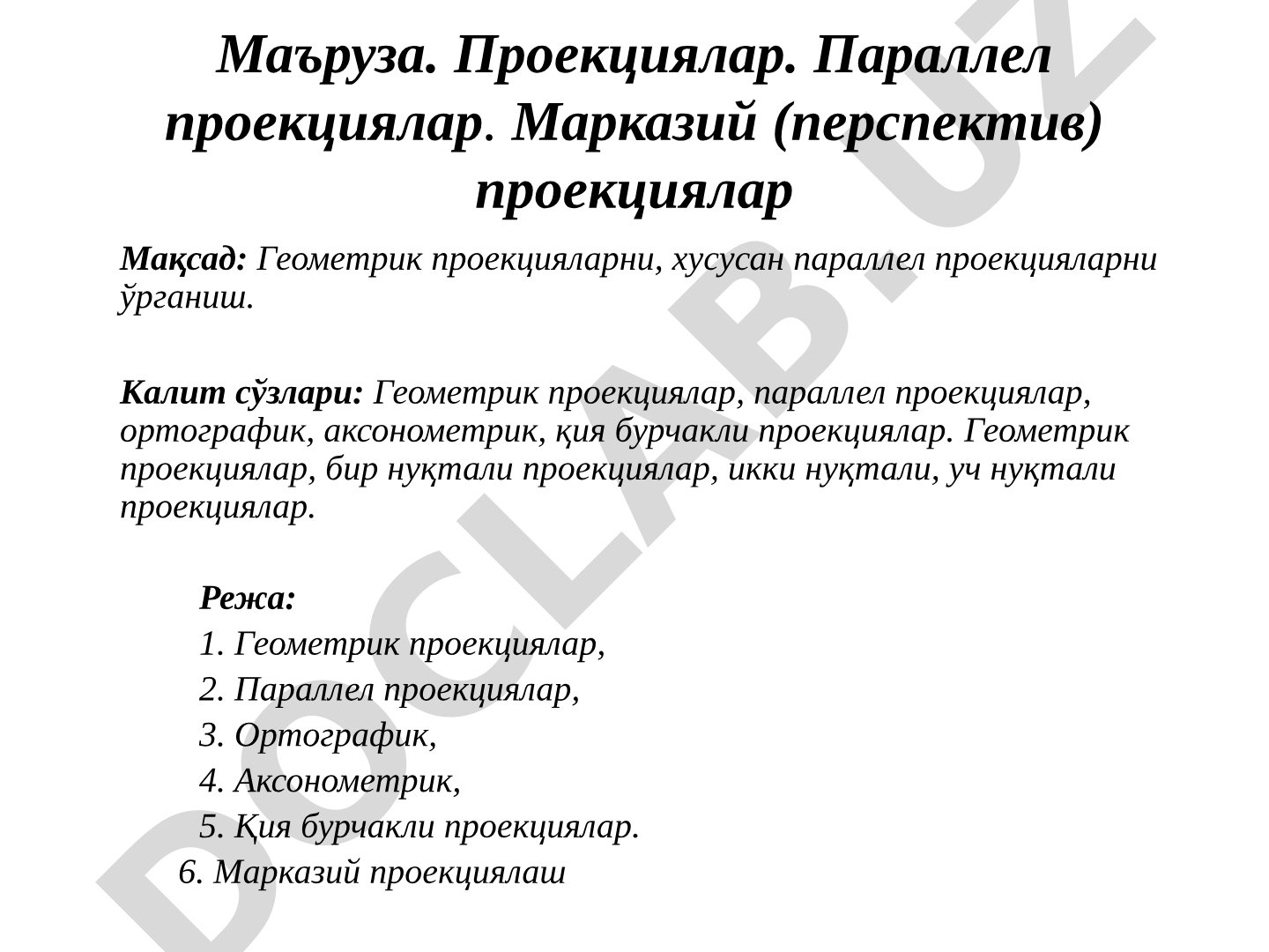 Геометрические проекции: параллельные и центральные проекции
