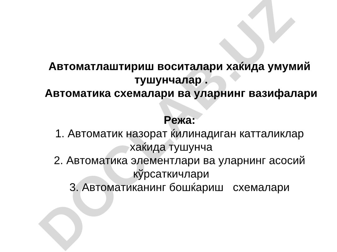 Автоматлаштириш воситалари ва автоматик назорат схемалари