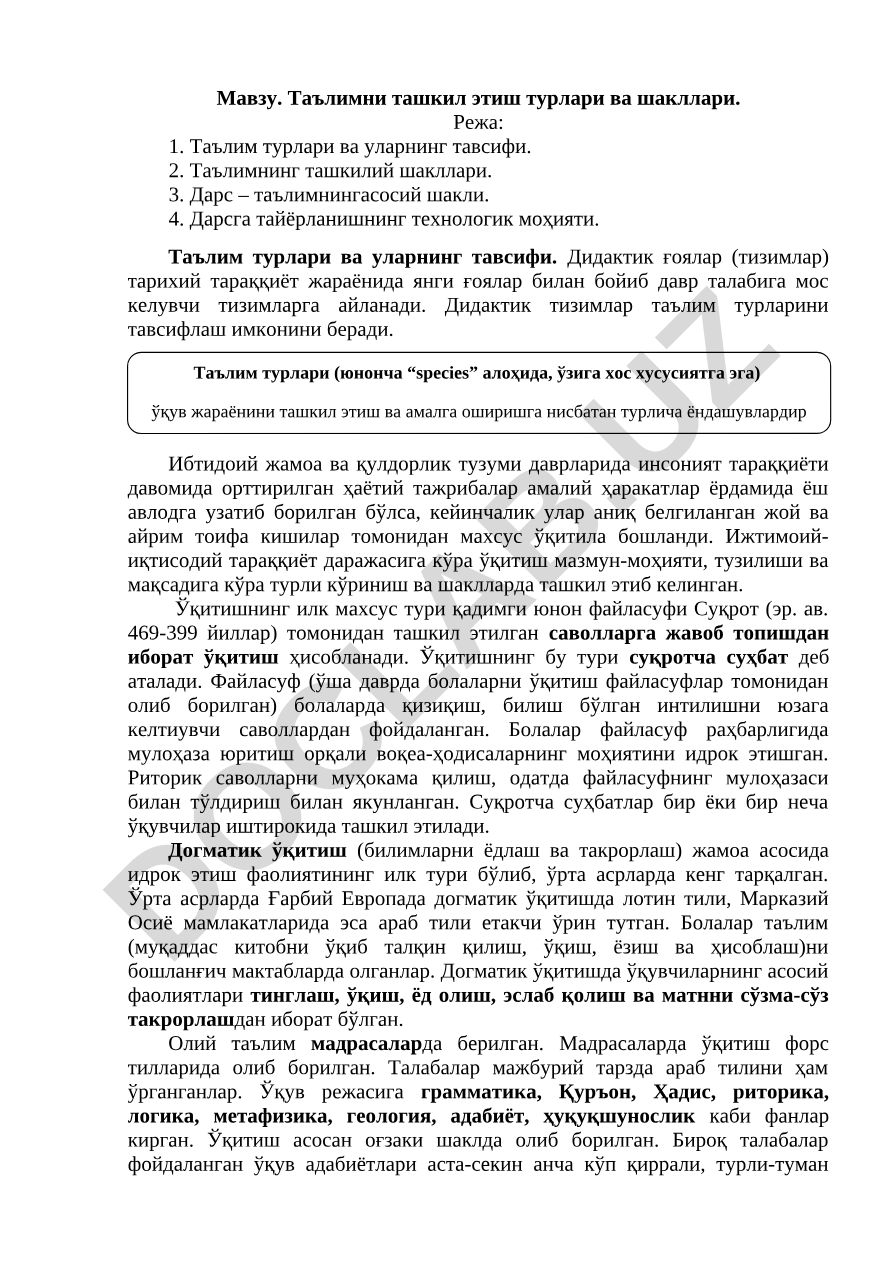 Таълимни ташкил этиш турлари ва шакллари