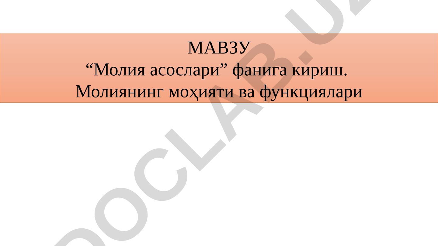 Молиянинг моҳияти ва функциялари