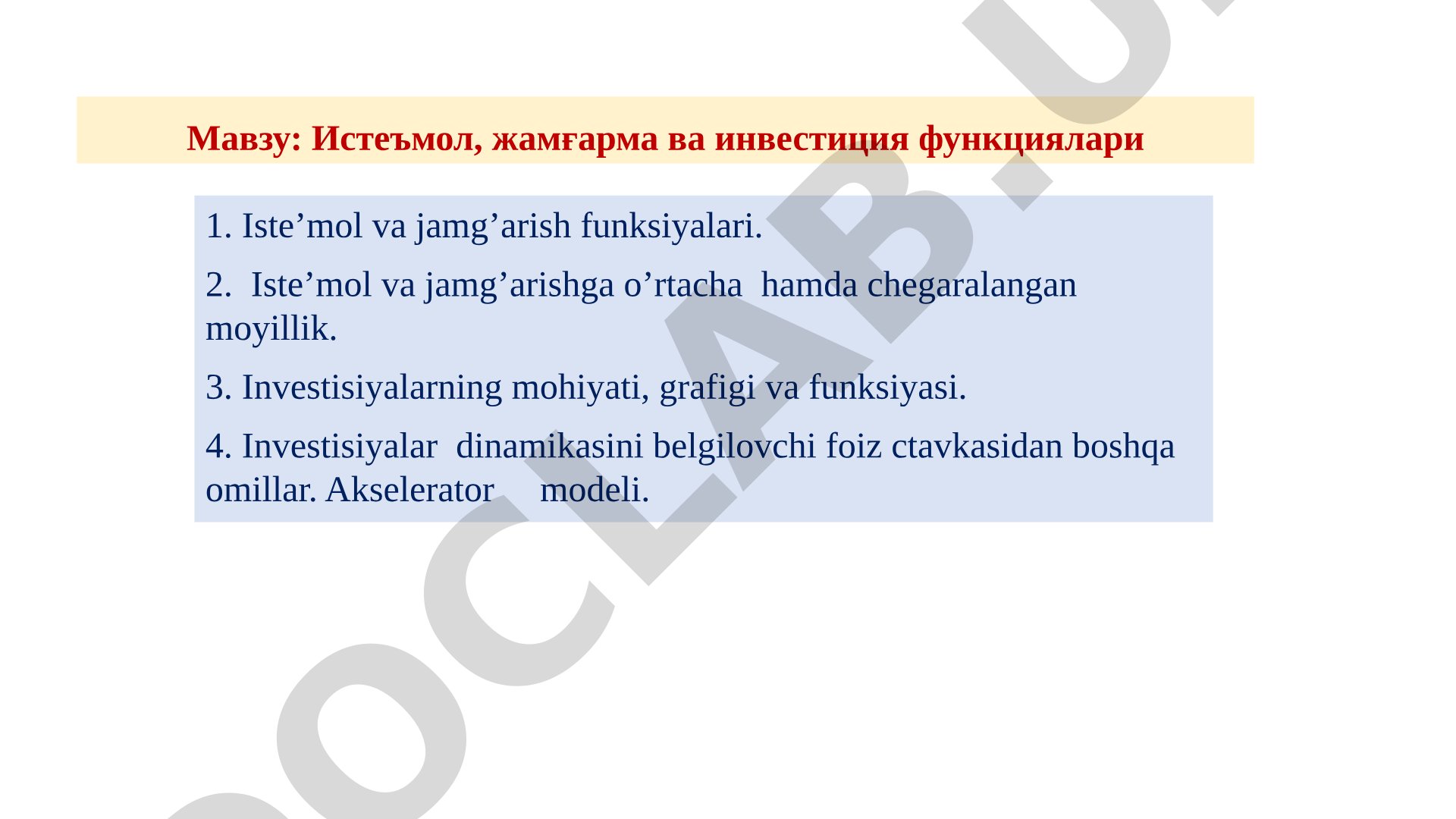 Истеъмол, жамғарма ва инвестиция функциялари