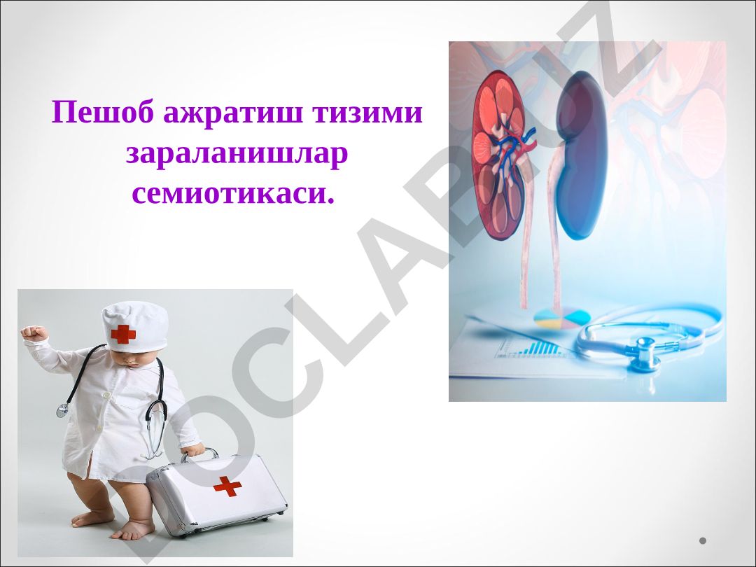 Пешоб ажратиш тизими зараланишлар семиотикаси