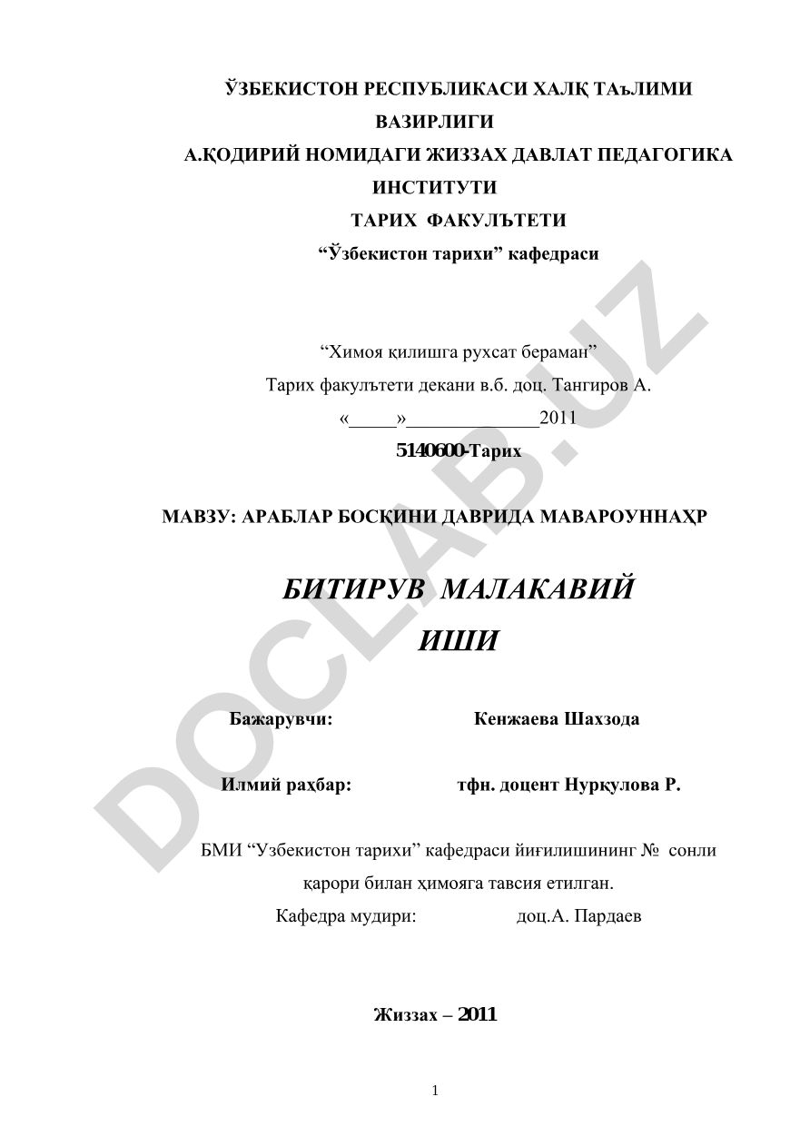 Араблар босқини даврида Мавароуннаҳр