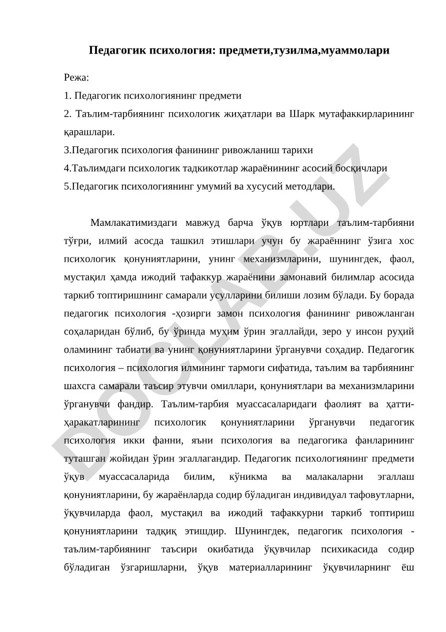 Педагогик психология: предмети, тузилма, муаммолари