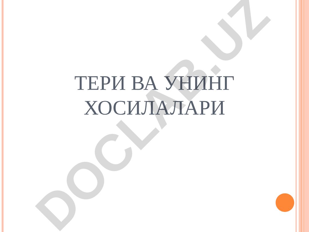 Тери ва унинг компонентлари тузилиши