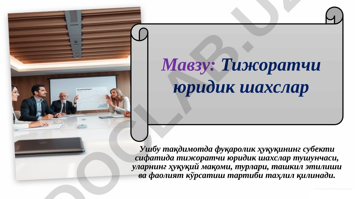 Тижоратчи юридик шахслар