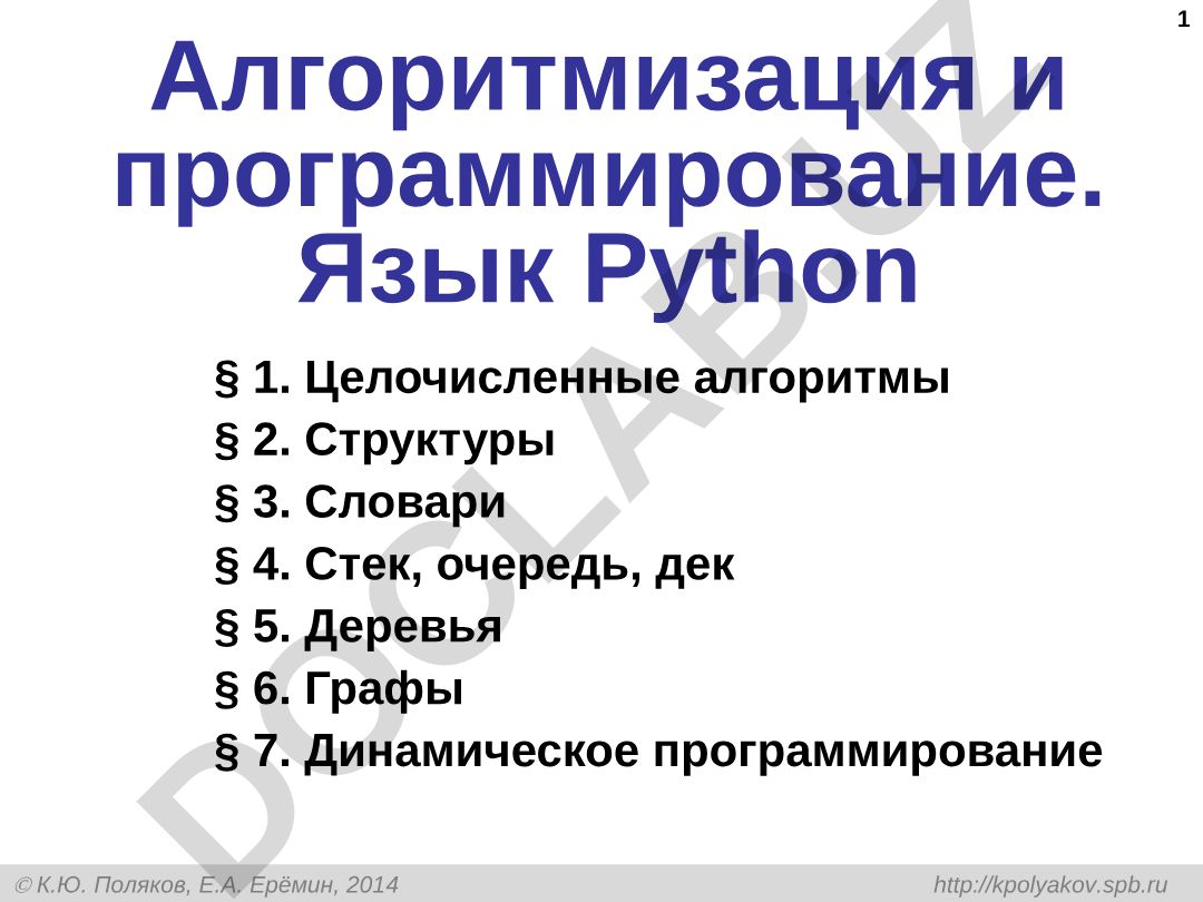 Алгоритмизация и программирование на языке Python