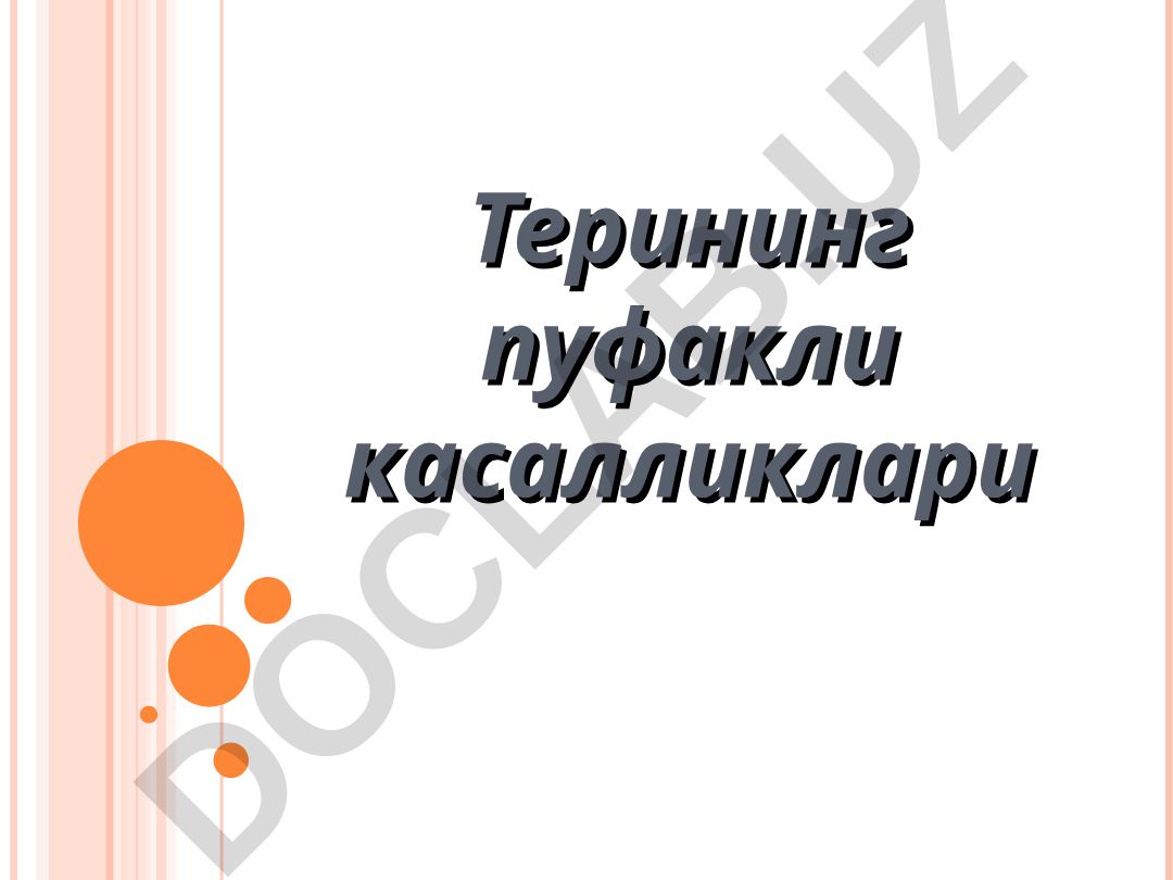 Терининг пуфакли касалликлари: Акантолитик пемфигус