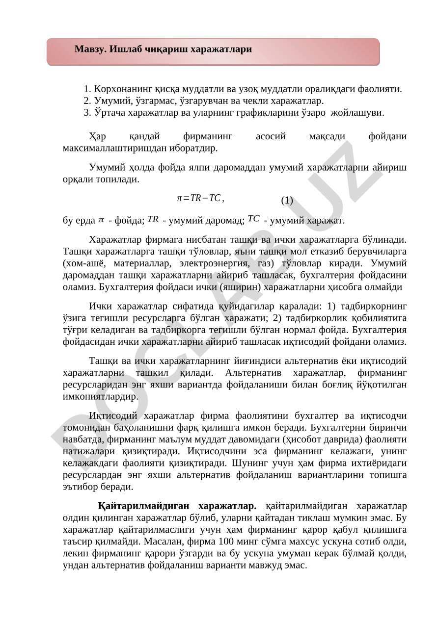 Ишлаб чиқариш харажатлари Корхонанинг қисқа муддатли ва узоқ муддатли оралиқдаги фаолияти