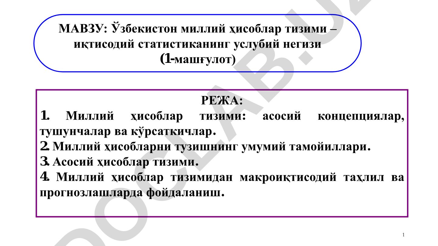 Ўзбекистон миллий ҳисоблар тизими – иқтисодий статистиканинг услубий негизи
