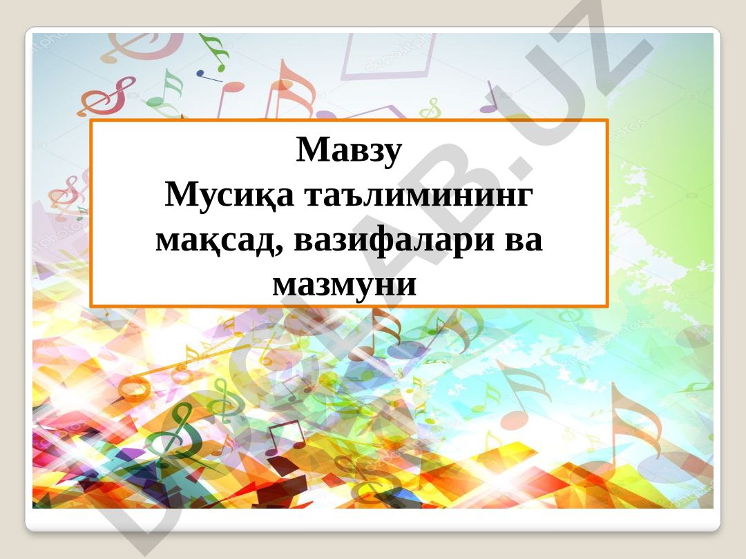 Мусиқа таълимининг мақсад, вазифалари ва мазмуни