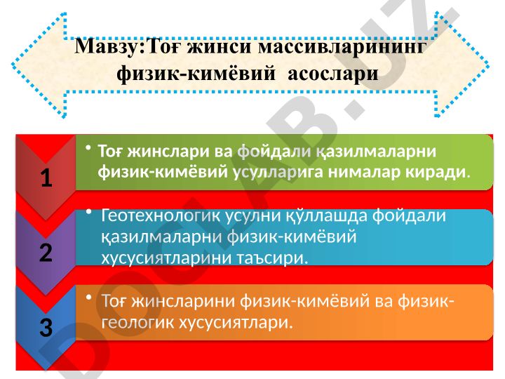 Тоғ жинси массивларининг физик-кимёвий асослари