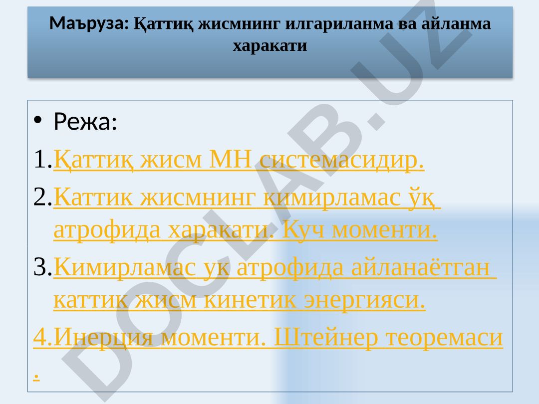 Қаттиқ жисмнинг илгариланма ва айланма харакати