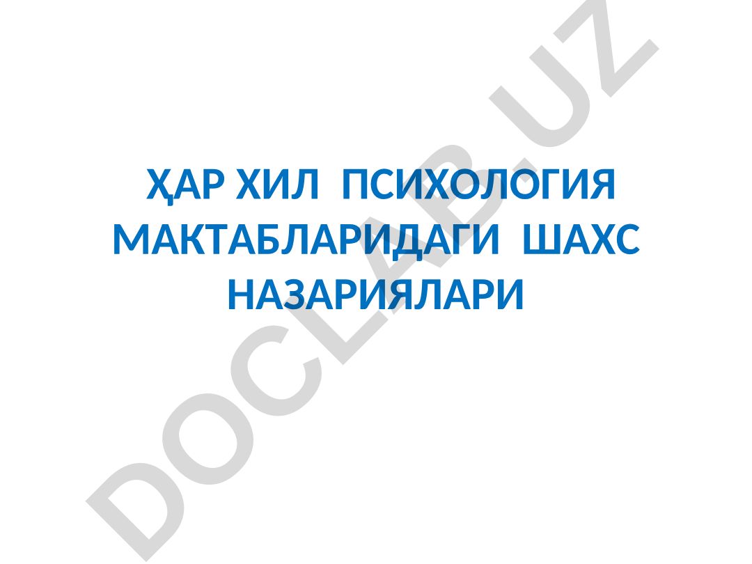 Эрих Фроммнинг шахс концепцияси ва гуманистик психоанализ