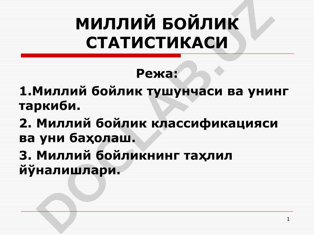 Миллий бойлик статистикаси