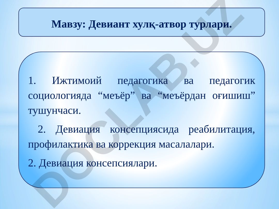 Девиант хулқ-атвор турлари
