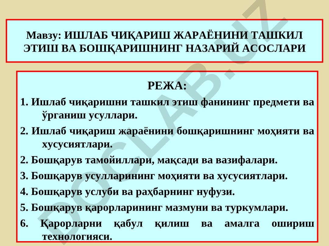 Ишлаб чиқариш жараёнини ташкил этиш ва бошқаришнинг назарий асослари