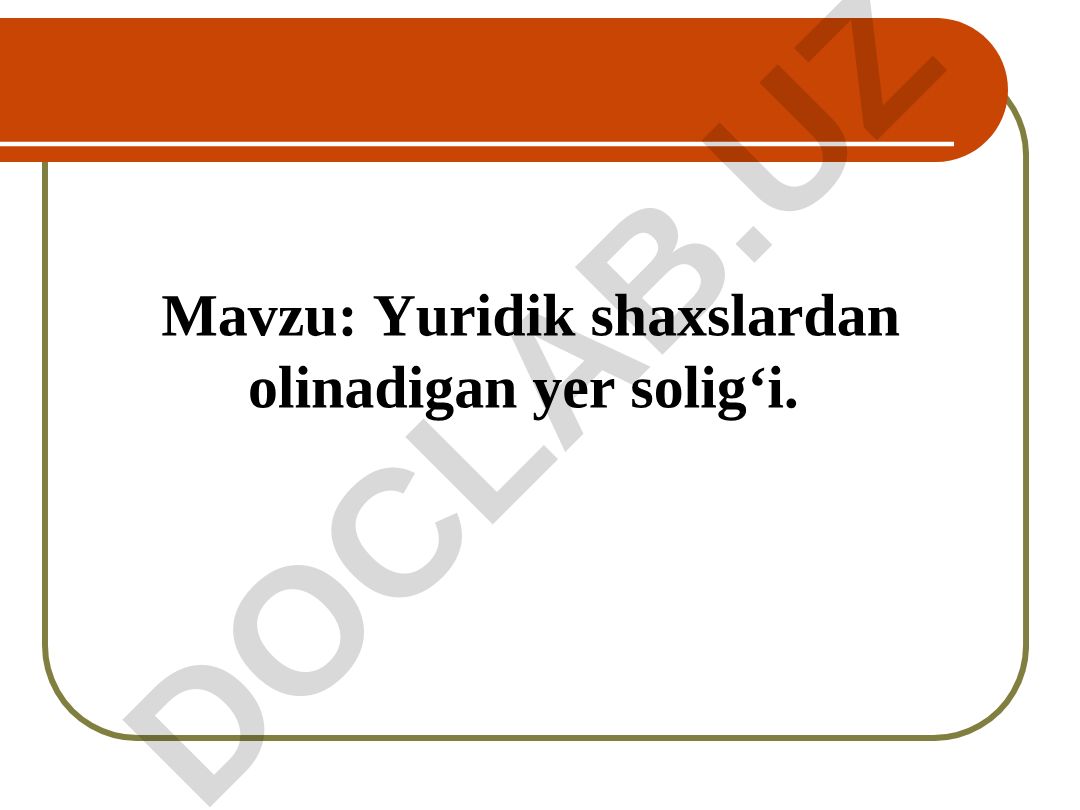 Yuridik shaxslardan olinadigan yer solig‘i. Yer solig‘ining iqtisodiy mohiyati va uni undirishning huquqiy asoslari. Yuridik shaxslardan olinadigan yer solig‘ini to‘lovchilari, soliq ob’ekti va bazasi. Yuridik shaxslardan olinadigan yer solig‘ini hisoblash va budjetga to‘lash tartibi