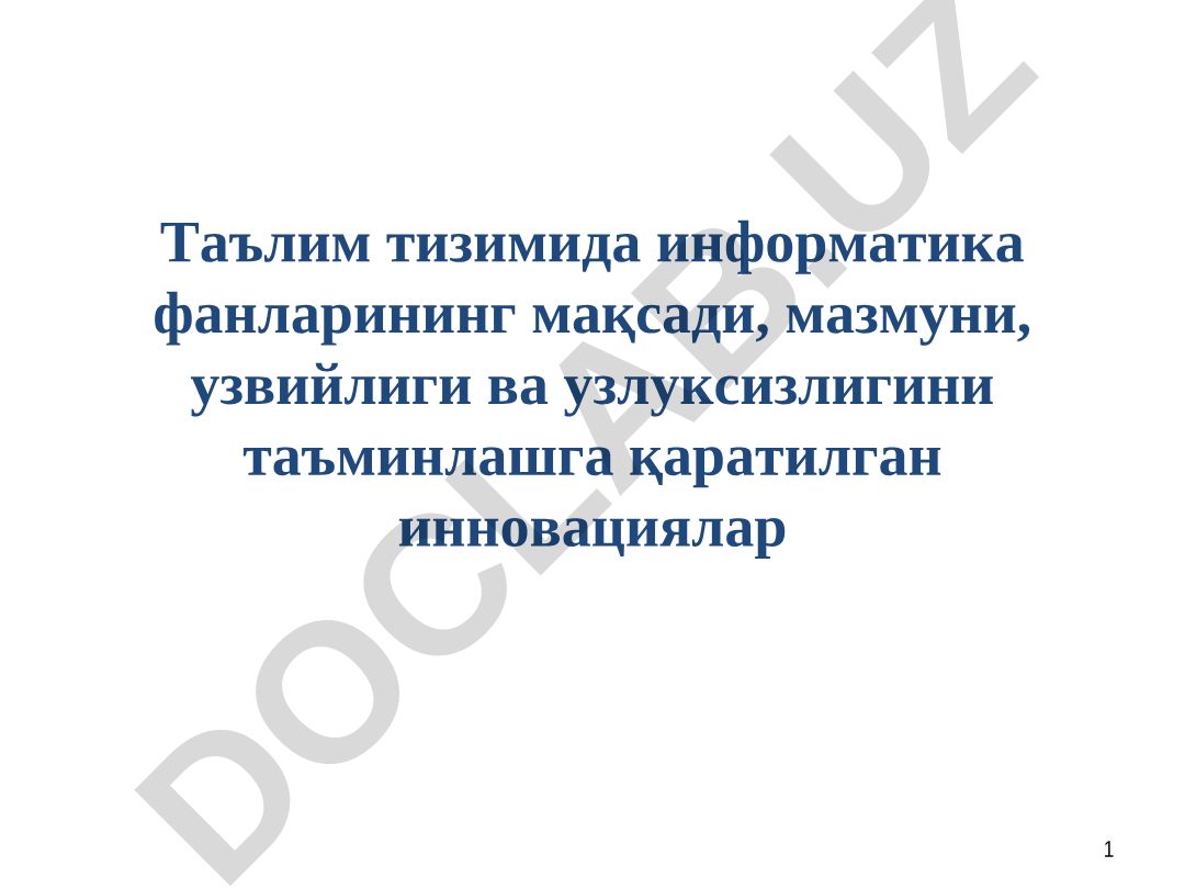 Таълим тизимида информатика фанларининг мақсади, мазмуни, узвийлиги ва узлуксизлигини таъминлашга қаратилган инновациялар