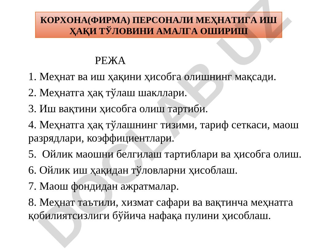 Меҳнат ва иш ҳақини ҳисобга олиш