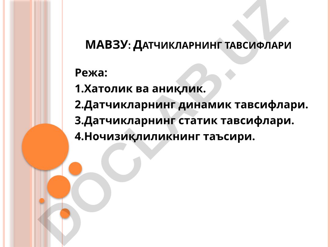 Датчикларнинг тавсифлари