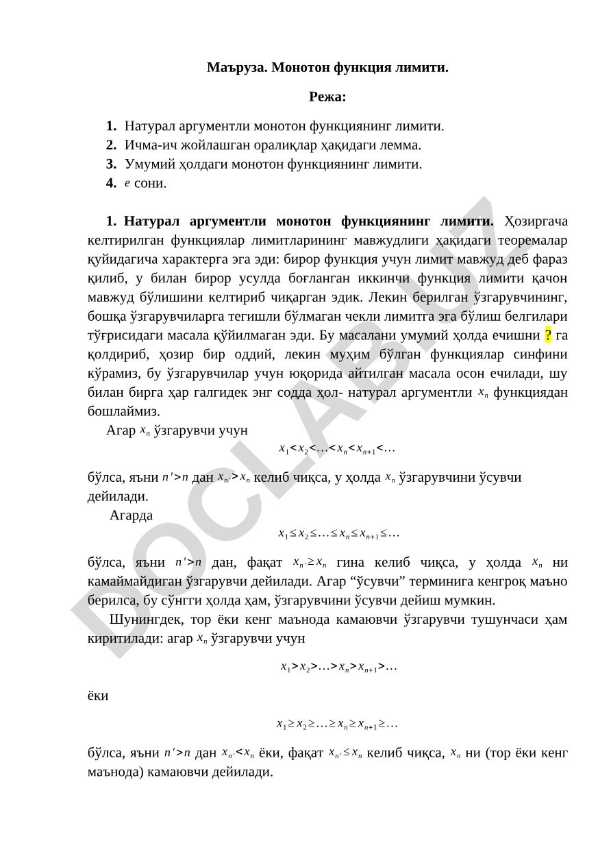 Монотон функция лимити