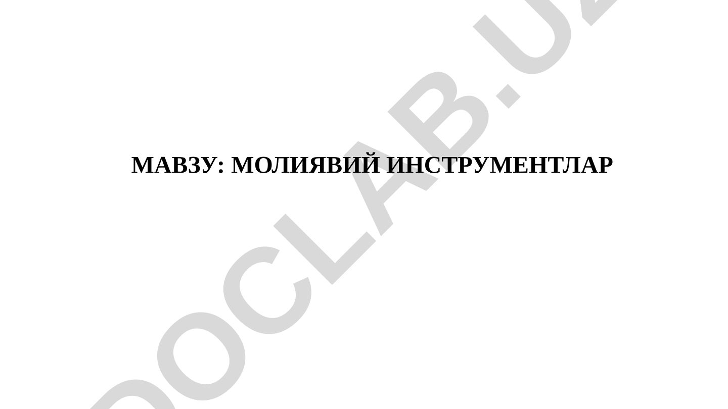 Молиявий инструментларни аниклаш ва туркумлаш