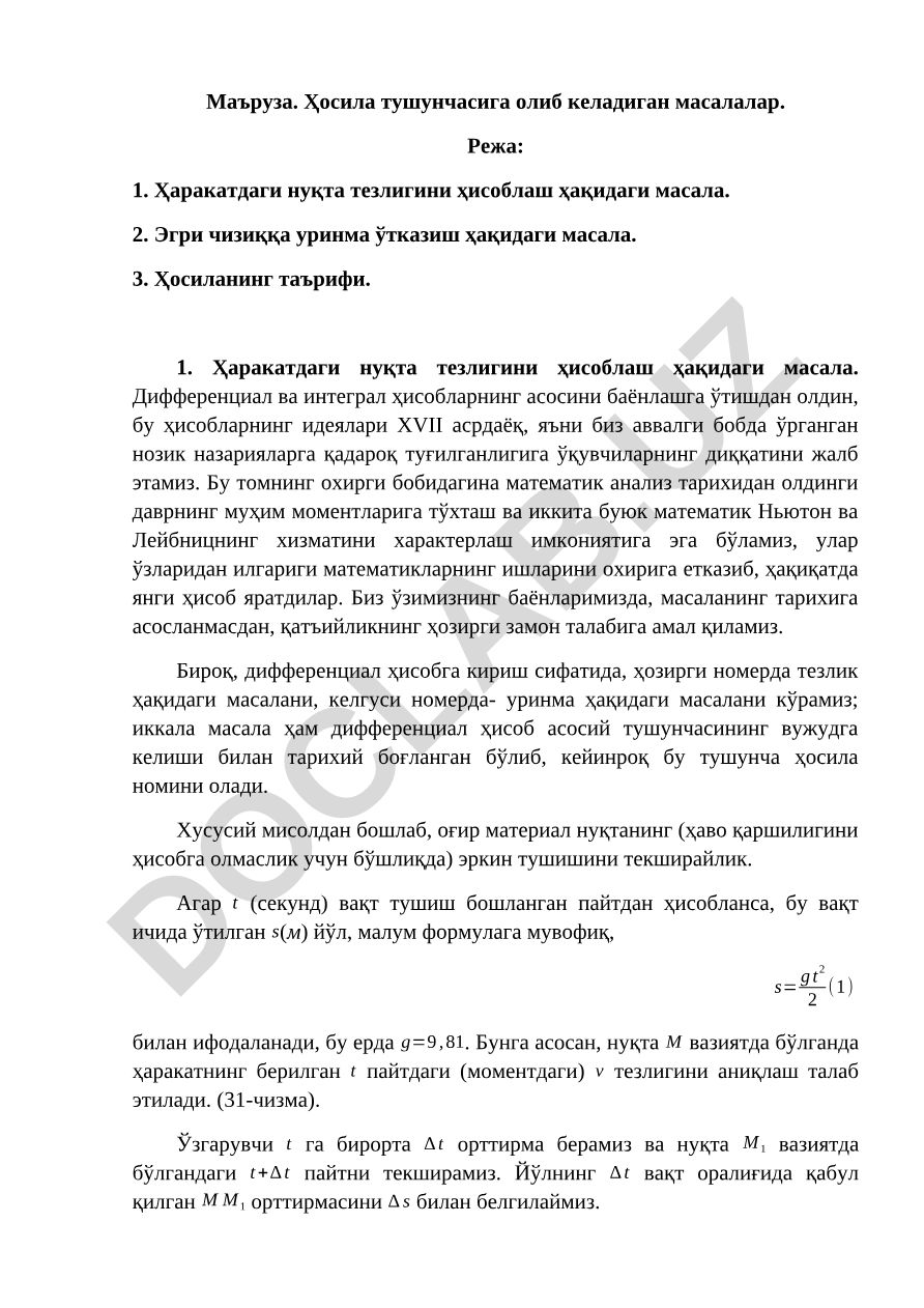 Ҳосила тушунчасига олиб келадиган масалалар