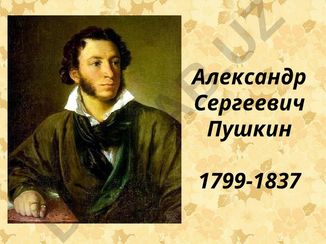 Александр Сергеевич Пушкин: биография и творческий путь